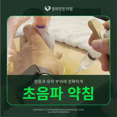 경희민한의원 — 업체가 네이버 플레이스에 올린 사진 2