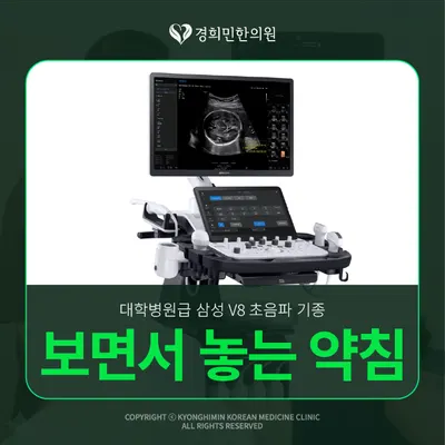 경희민한의원 — 업체가 네이버 플레이스에 올린 사진 3