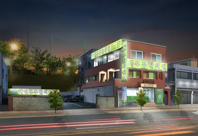 해인부부한의원 — 업체가 네이버 플레이스에 올린 사진 3