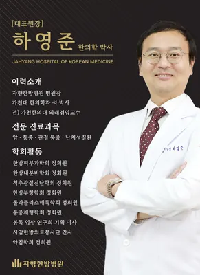 자향한방병원 — 업체가 네이버 플레이스에 올린 사진 2