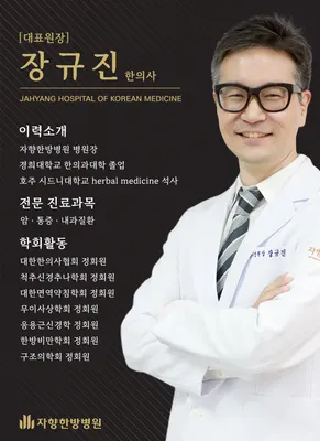 자향한방병원 — 업체가 네이버 플레이스에 올린 사진 3