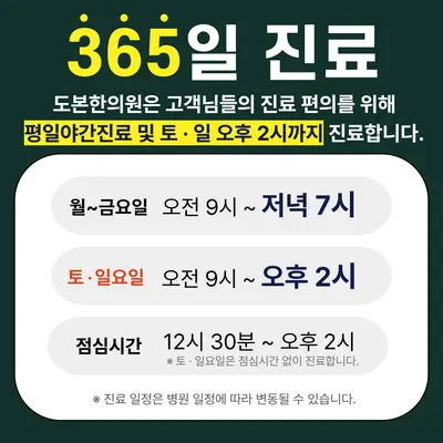 도본한의원 — 업체가 네이버 플레이스에 올린 사진 2