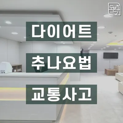 도본한의원 — 업체가 네이버 플레이스에 올린 사진 3