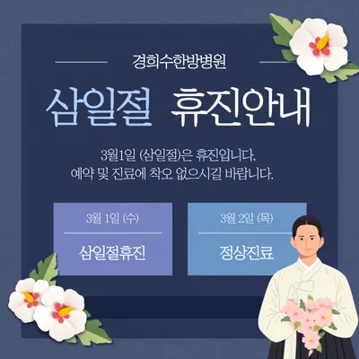 경희수한방병원 — 업체가 네이버 플레이스에 올린 사진 2