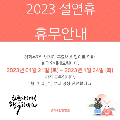 경희수한방병원 — 업체가 네이버 플레이스에 올린 사진 3