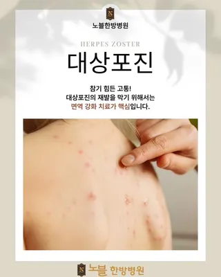 노블한방병원 — 업체가 네이버 플레이스에 올린 사진 2