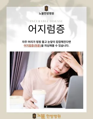 노블한방병원 — 업체가 네이버 플레이스에 올린 사진 3