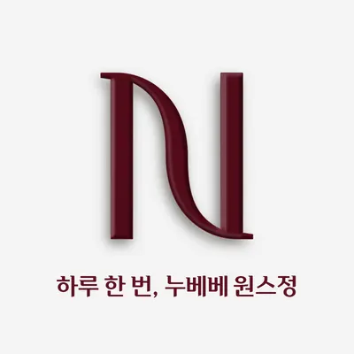 누베베한의원 — 업체가 네이버 플레이스에 올린 사진 1