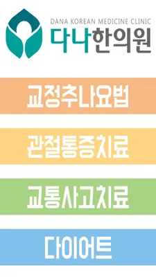 홍제다나한의원 — 업체가 네이버 플레이스에 올린 사진 3
