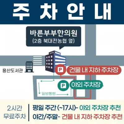 바른부부한의원 — 업체가 네이버 플레이스에 올린 사진 2