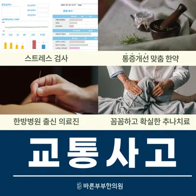 바른부부한의원 — 업체가 네이버 플레이스에 올린 사진 3