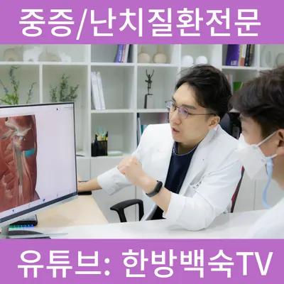 구로정성한의원 — 업체가 네이버 플레이스에 올린 사진 1