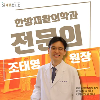 예강한의원 — 업체가 네이버 플레이스에 올린 사진 1