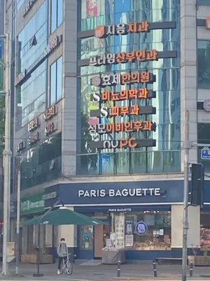 효제한의원 — 업체가 네이버 플레이스에 올린 사진 3