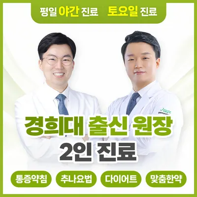 경희미르애한의원 — 업체가 네이버 플레이스에 올린 사진 1