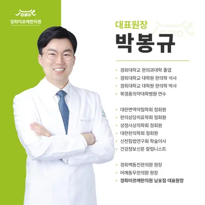 경희미르애한의원 — 업체가 네이버 플레이스에 올린 사진 2