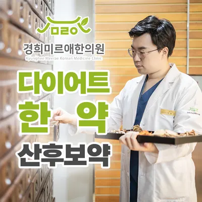 경희미르애한의원 — 업체가 네이버 플레이스에 올린 사진 3