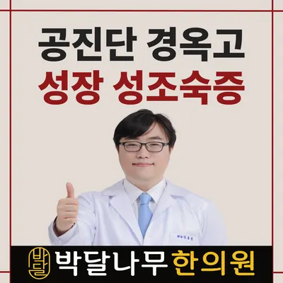 박달나무한의원 — 업체가 네이버 플레이스에 올린 사진 1