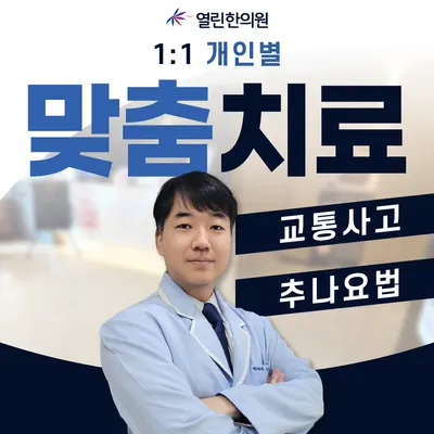 열린한의원 — 업체가 네이버 플레이스에 올린 사진 1