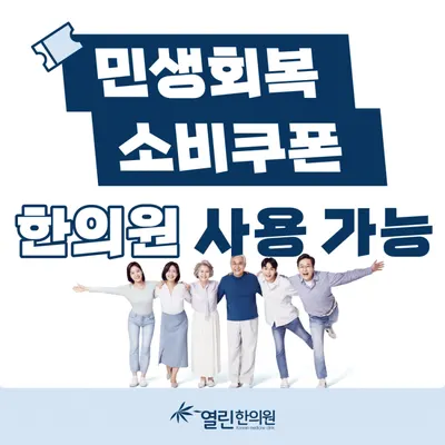 열린한의원 — 업체가 네이버 플레이스에 올린 사진 2