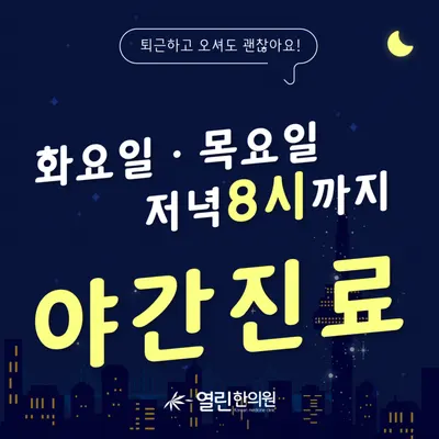 열린한의원 — 업체가 네이버 플레이스에 올린 사진 3