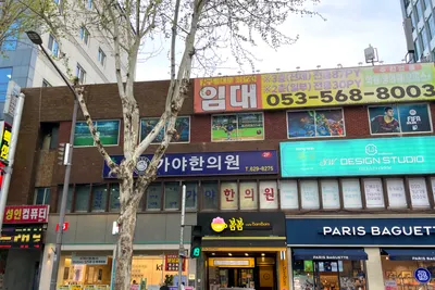 가야한의원 — 업체가 네이버 플레이스에 올린 사진 1