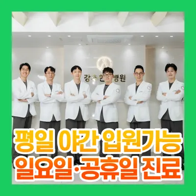 강추한방병원 — 업체가 네이버 플레이스에 올린 사진 1