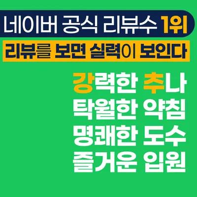 강추한방병원 — 업체가 네이버 플레이스에 올린 사진 3