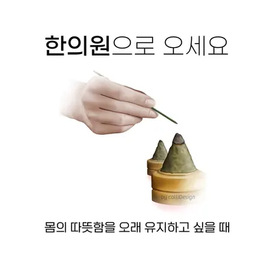 거산한의원 — 업체가 네이버 플레이스에 올린 사진 3
