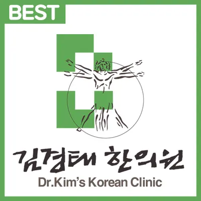김경태한의원 — 업체가 네이버 플레이스에 올린 사진 1