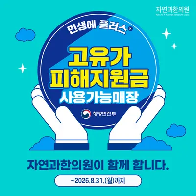 자연과 한의원 울산점 — 업체가 네이버 플레이스에 올린 사진 2