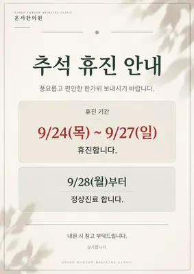 운서한의원 — 업체가 네이버 플레이스에 올린 사진 1