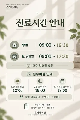 운서한의원 — 업체가 네이버 플레이스에 올린 사진 2
