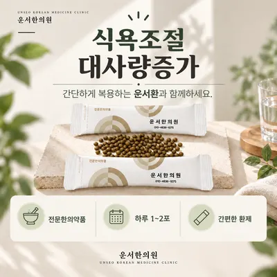 운서한의원 — 업체가 네이버 플레이스에 올린 사진 3