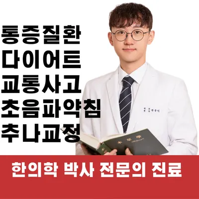 동암연합한의원 — 업체가 네이버 플레이스에 올린 사진 1