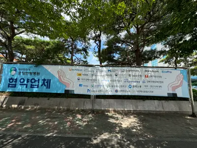 대구한의대포항한방병원 — 업체가 네이버 플레이스에 올린 사진 2