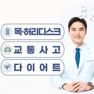 행복플러스한의원 — 업체가 네이버 플레이스에 올린 사진 1