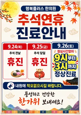 행복플러스한의원 — 업체가 네이버 플레이스에 올린 사진 2