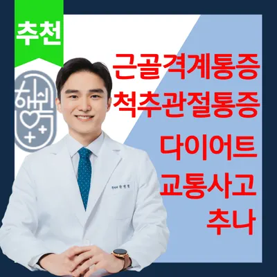 행복플러스한의원 — 업체가 네이버 플레이스에 올린 사진 3