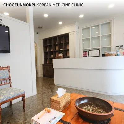 초근목피한의원 — 업체가 네이버 플레이스에 올린 사진 2