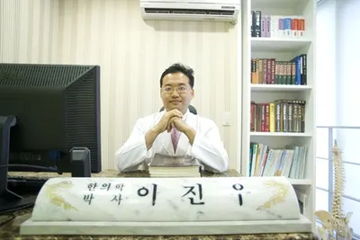 세종로한의원 — 업체가 네이버 플레이스에 올린 사진 1