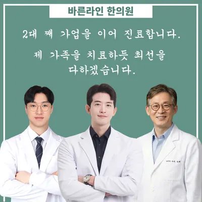 바른라인한의원 — 업체가 네이버 플레이스에 올린 사진 3