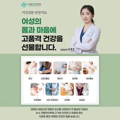 서울은한의원 — 업체가 네이버 플레이스에 올린 사진 1
