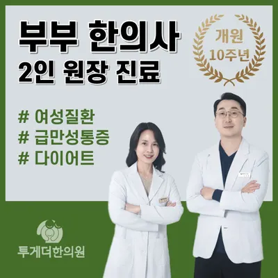 투게더한의원 — 업체가 네이버 플레이스에 올린 사진 1