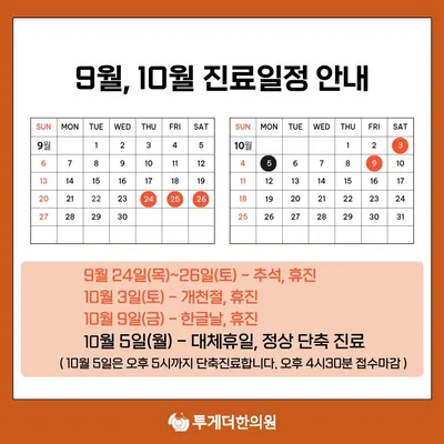 투게더한의원 — 업체가 네이버 플레이스에 올린 사진 2