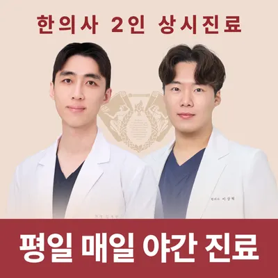 경희스마일한의원 — 업체가 네이버 플레이스에 올린 사진 1