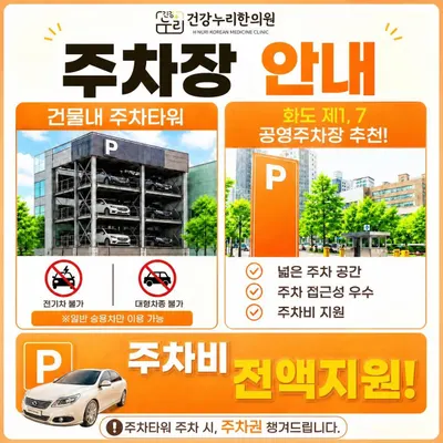 건강누리한의원 — 업체가 네이버 플레이스에 올린 사진 2