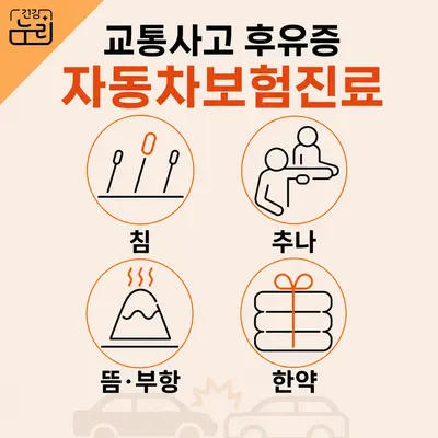 건강누리한의원 — 업체가 네이버 플레이스에 올린 사진 3