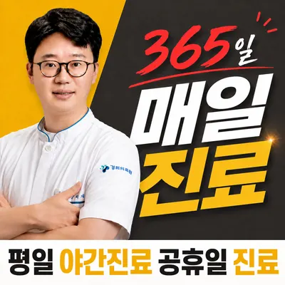 경희약손한의원 — 업체가 네이버 플레이스에 올린 사진 2