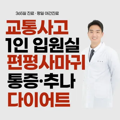 365탄탄한의원 — 업체가 네이버 플레이스에 올린 사진 1